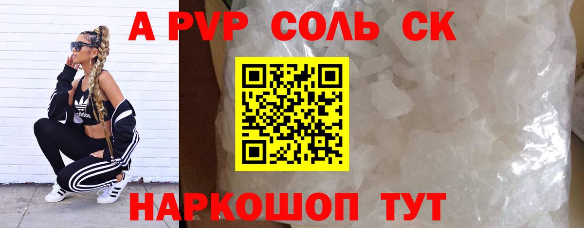 где купить наркоту  Alpha PVP VHQ  Саров  A PVP  Вход с VPN  Alfa_PVP Crystall 