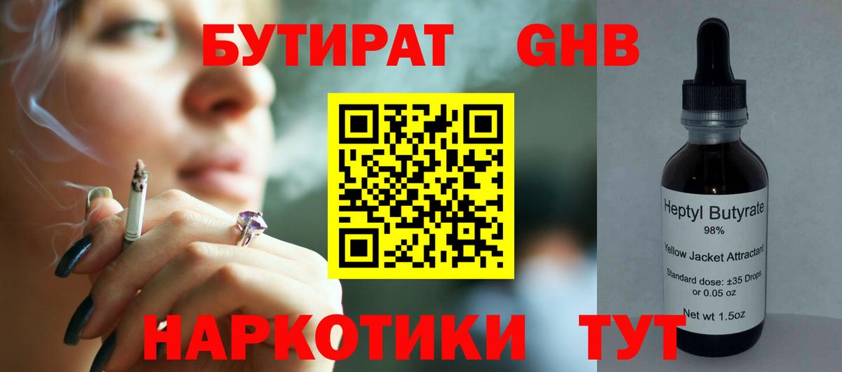 Бутират Butirat Саров