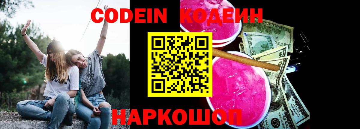 Codein Purple Drank  Вход с VPN  Саров  Codein Purple Drank 
