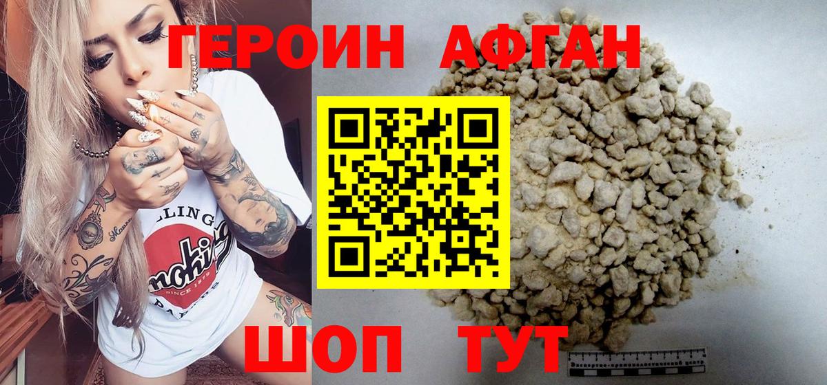 Героин хмурый  Вход с VPN  Саров 