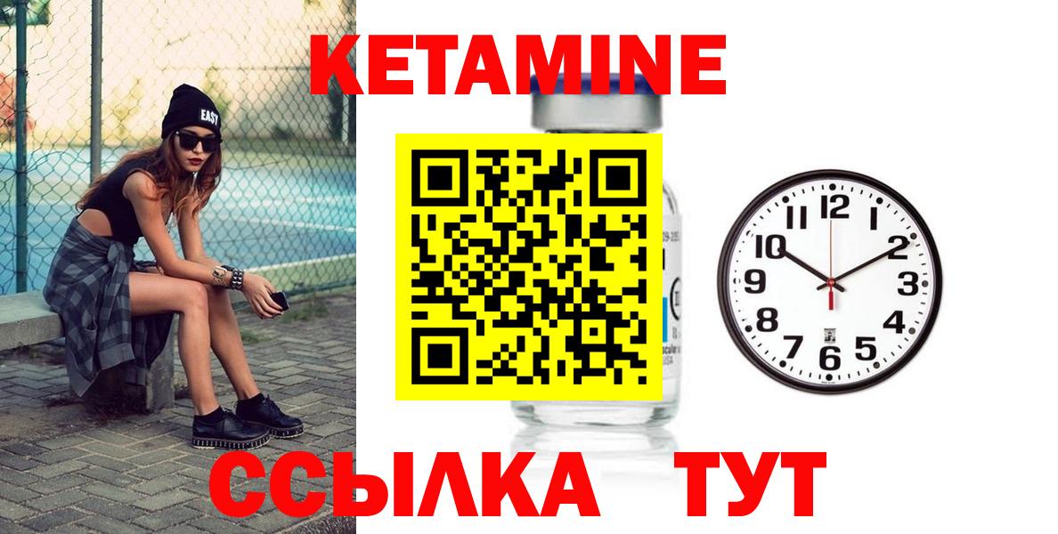 КЕТАМИН VHQ Саров