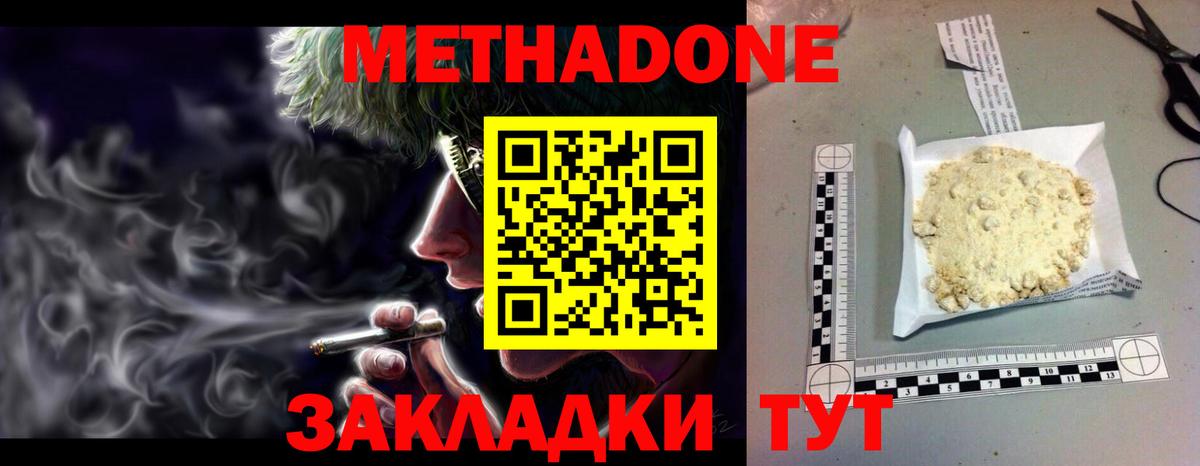 МЕТАДОН VHQ  МЕТАДОН кристалл  Саров  Вход с VPN 